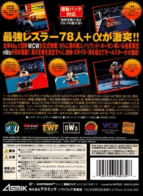 Virtual Pro Wrestling 64 (Japan) box cover back